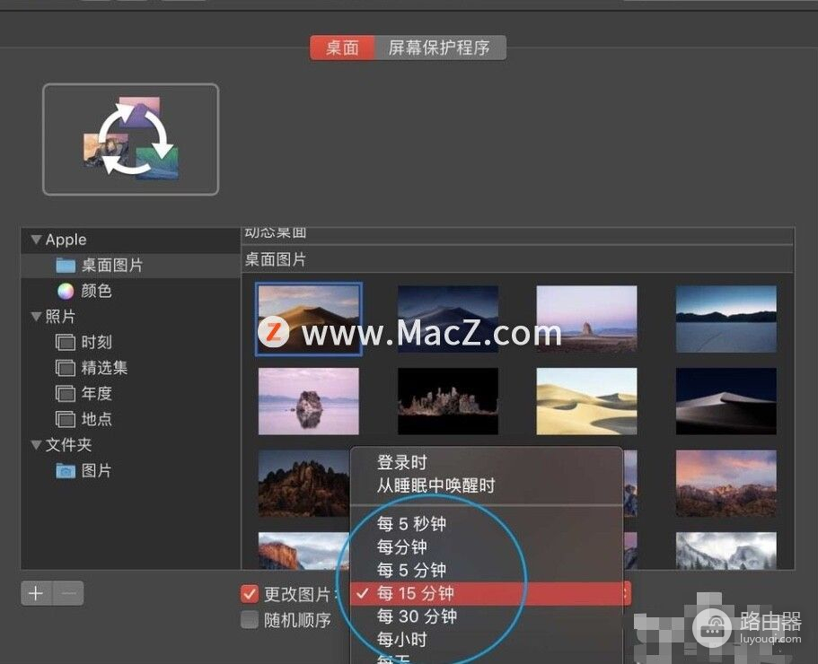 如何设置Mac桌面壁纸随机切换(电脑壁纸如何设置切换)