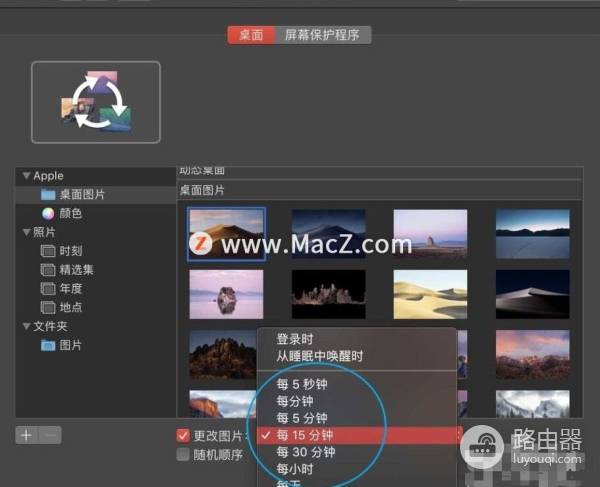 如何设置Mac桌面壁纸随机切换(电脑壁纸如何设置切换)