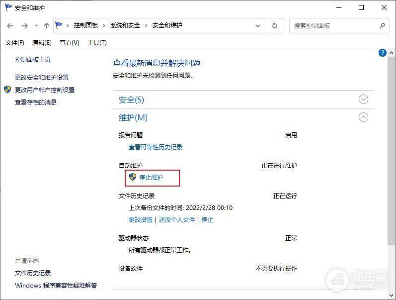 怎么停止正在进行的Windows更新(如何取消电脑更新操作)