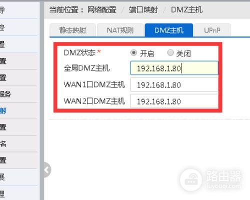 路由器怎么设置开启服务端主机为dmz主机(家用路由器dmz怎么设置)