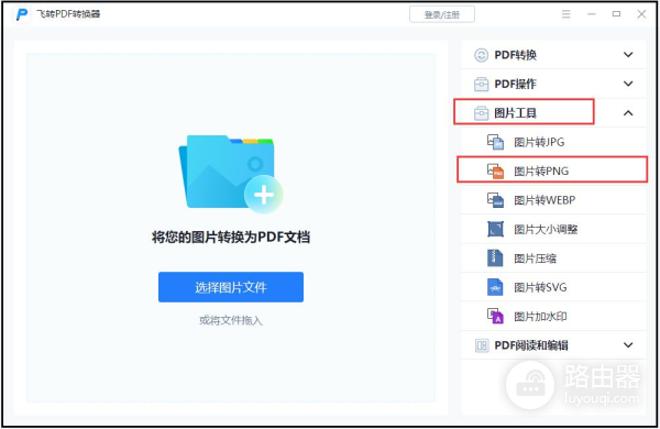 图片转成png格式怎么转(电脑jpg如何改成png)