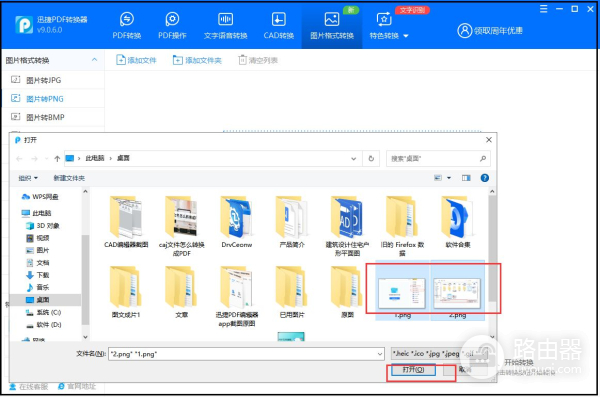 图片转成png格式怎么转(电脑jpg如何改成png)