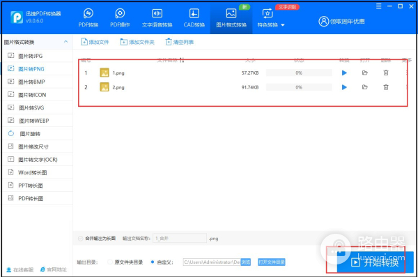 图片转成png格式怎么转(电脑jpg如何改成png)