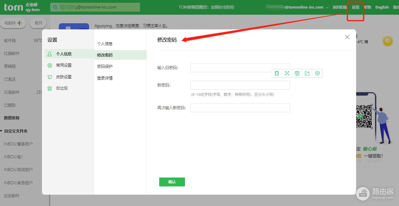 企业邮箱账号密码怎么修改(电脑如何改邮箱密码)