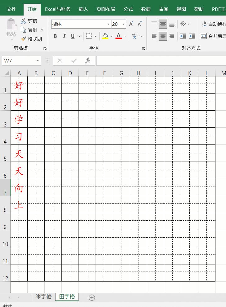 用Excel制作米字格(电脑如何设计米字格)