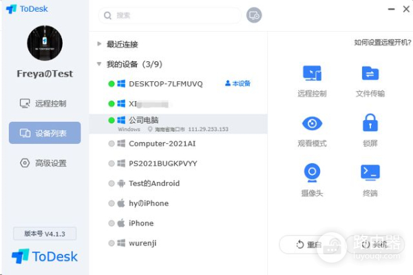 ToDesk教你一键远程控制别人电脑(如何控制他人电脑)