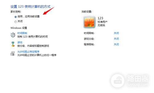 教你一招轻松控制他的上网时间(如何控制电脑上网时间)