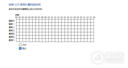 教你一招轻松控制他的上网时间(如何控制电脑上网时间)