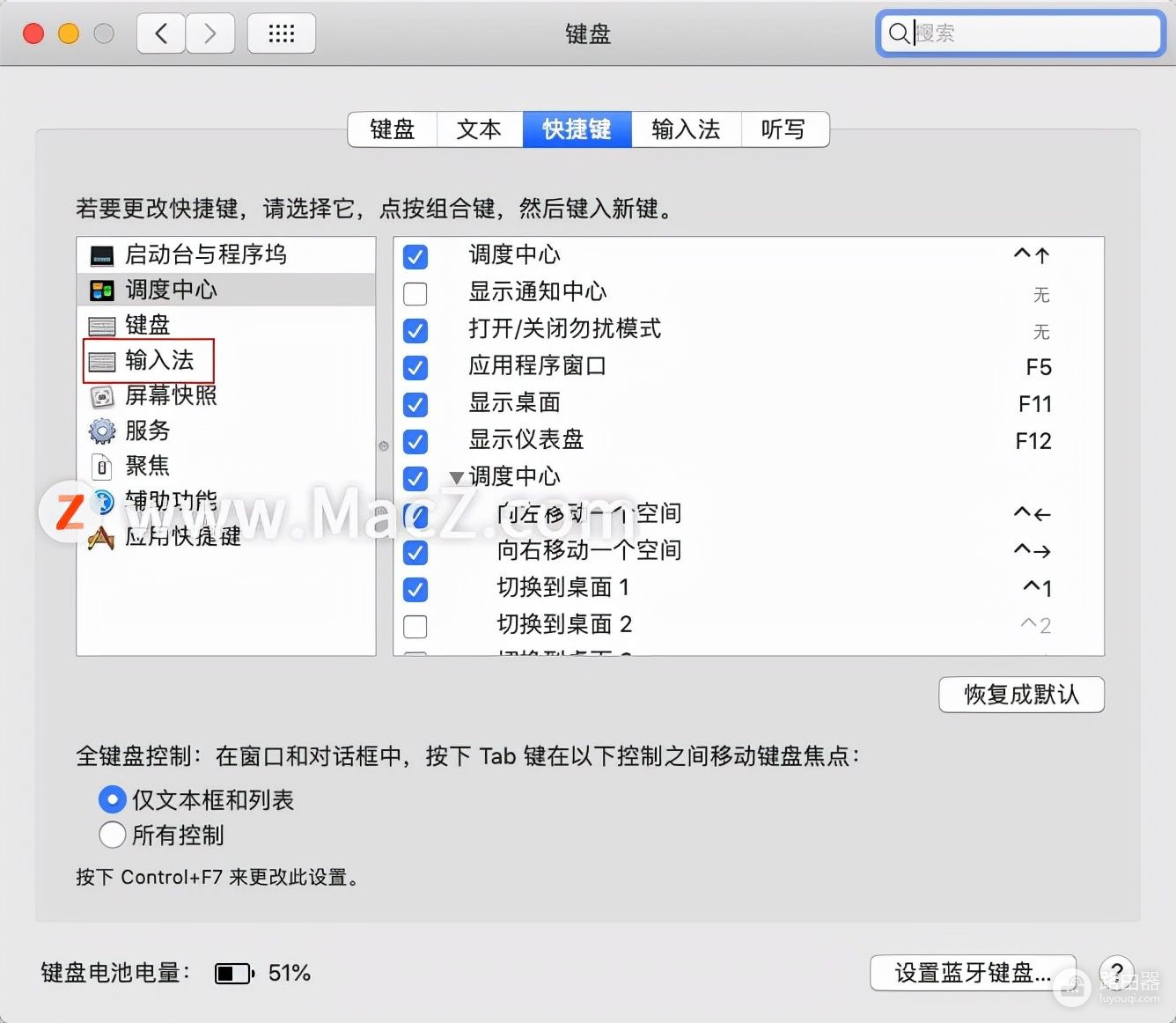 Mac输入法的切换快捷键如何设置(电脑键盘如何切换输入法)