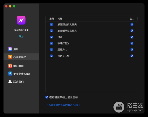 Macbook电脑压缩FastZip(苹果电脑如何压缩)