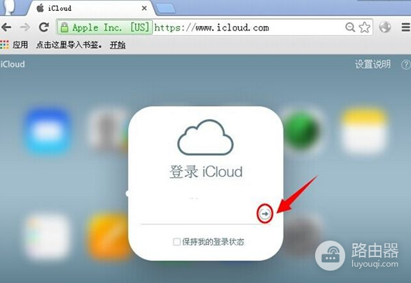 如何登录icloud电脑(苹果的icloud该怎么登陆)