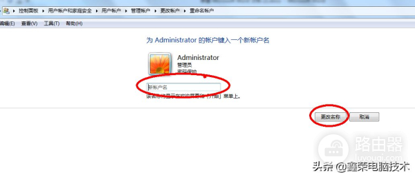电脑登录名称和计算机名更改方法(电脑如何名字)