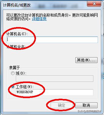 电脑登录名称和计算机名更改方法(电脑如何名字)