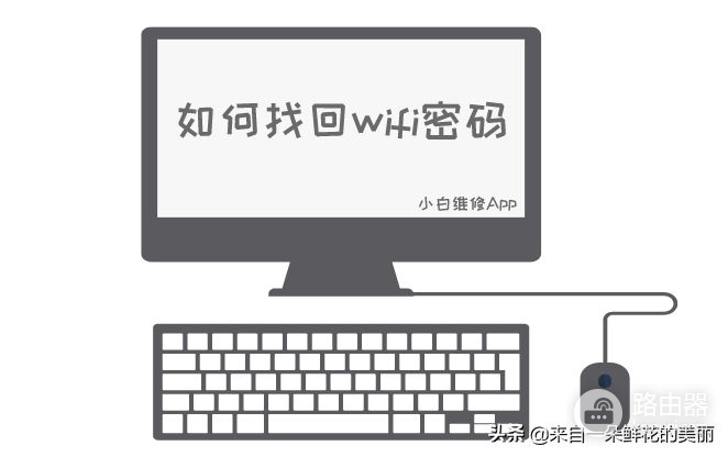 电脑的wifi密码忘记了(电脑如何忘记wifi密码)