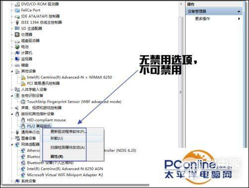 如何暂停电脑触控板(Win7如何禁用触控板)