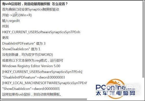 如何暂停电脑触控板(Win7如何禁用触控板)