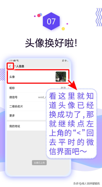 怎么换微信头像(电脑微信如何换头像)