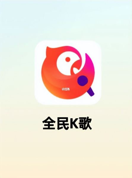 如何使用电脑版教程电脑应用全民K歌(电脑如何使用话筒)