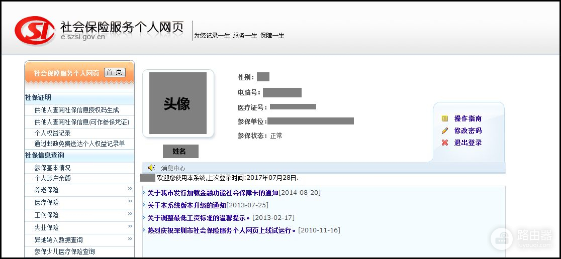 社保卡电脑号怎么查询(如何查询深圳社保电脑号)