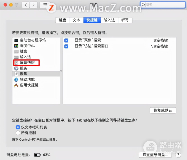 如何快速修改Mac截屏快捷键(如何修改电脑的快捷键)