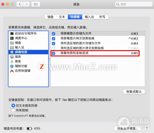 如何快速修改Mac截屏快捷键(如何修改电脑的快捷键)