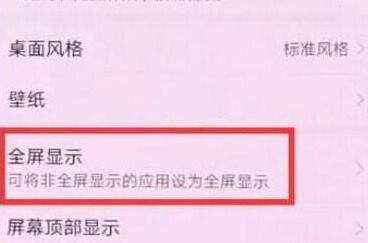 华为电脑怎么调成全屏显示(华为畅享9plus设置全屏的具体步骤讲述)