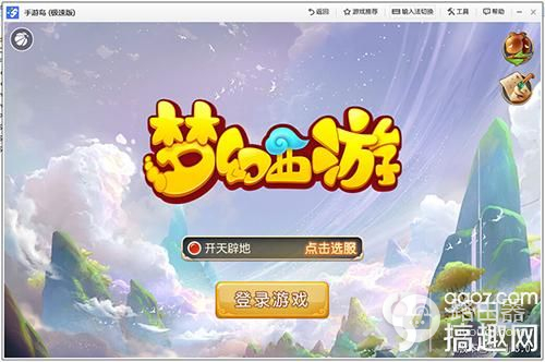 梦幻西游电脑版的安装教程(如何电脑玩梦幻西游)