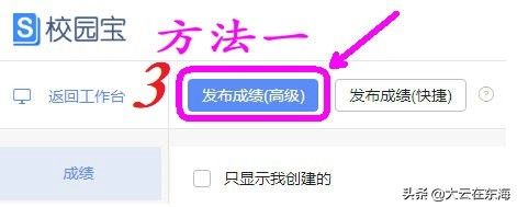 电脑版钉钉怎么发布成绩(「钉钉」校园宝发送成绩方式一：高级发布)