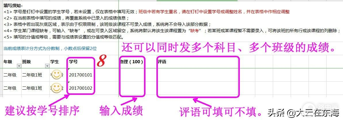 电脑版钉钉怎么发布成绩(「钉钉」校园宝发送成绩方式一：高级发布)