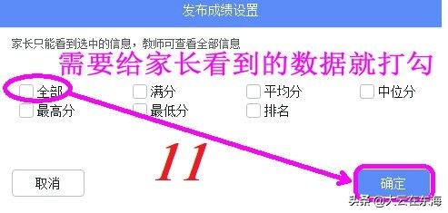 电脑版钉钉怎么发布成绩(「钉钉」校园宝发送成绩方式一：高级发布)