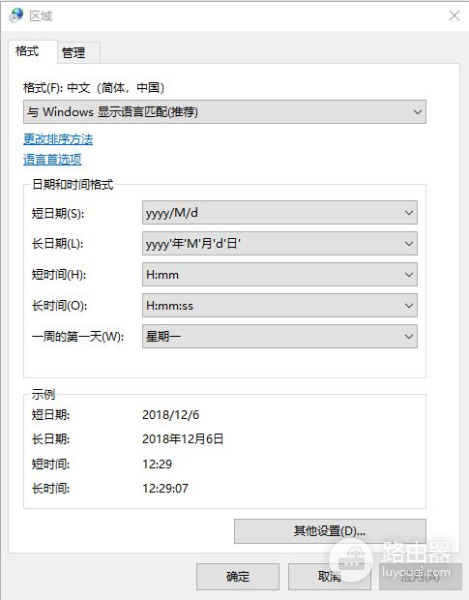 Win10的时间栏如何显示星期几(电脑如何显示星期几)