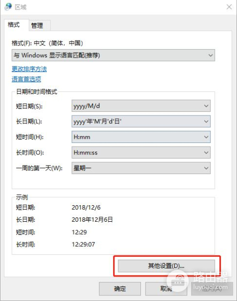 Win10的时间栏如何显示星期几(电脑如何显示星期几)