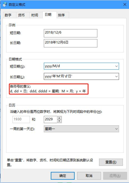 Win10的时间栏如何显示星期几(电脑如何显示星期几)