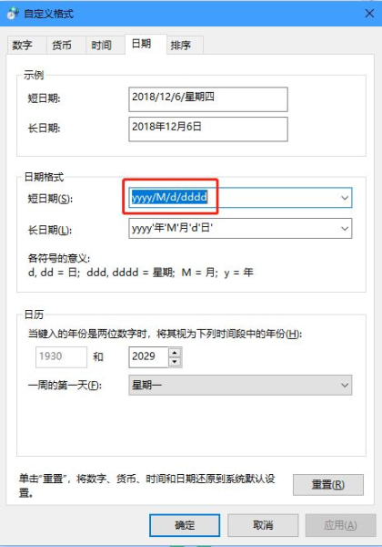 Win10的时间栏如何显示星期几(电脑如何显示星期几)