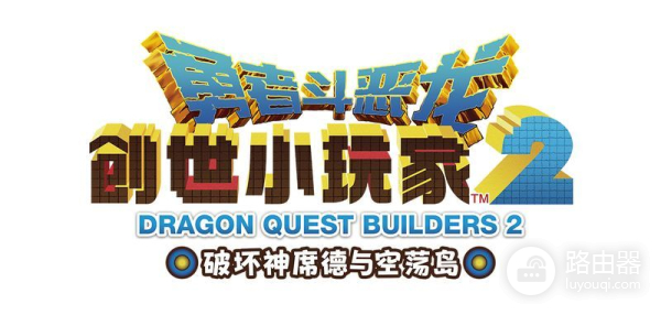 创世小玩家2电脑怎么玩(​《勇者斗恶龙 创世小玩家2》PC版今日在Steam发售)