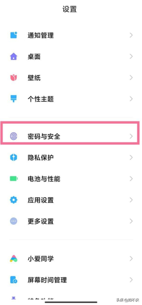 小米怎么删除电脑锁屏密码(小米手机怎么关掉锁屏密码)