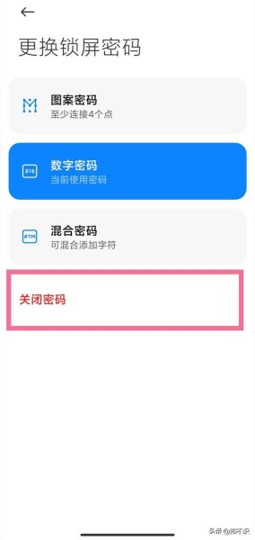 小米怎么删除电脑锁屏密码(小米手机怎么关掉锁屏密码)