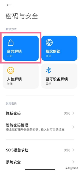 小米怎么删除电脑锁屏密码(小米手机怎么关掉锁屏密码)