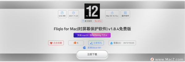 Macbook时钟屏保设置小教程(如何设置电脑的屏保时间)
