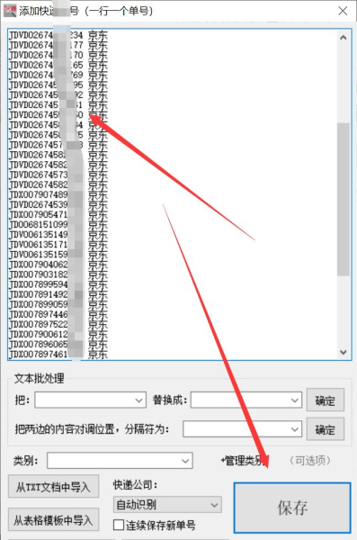 电脑上的快递单号怎么查(如何查询快递单号)