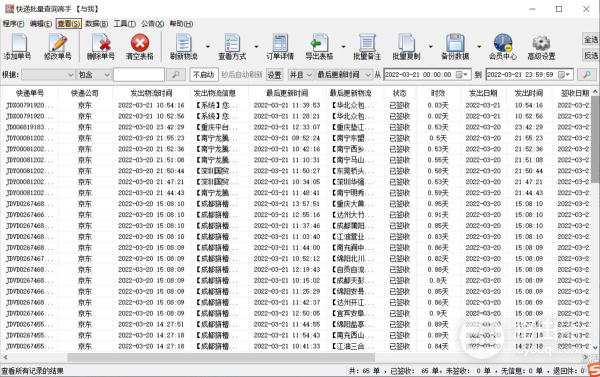 电脑上的快递单号怎么查(如何查询快递单号)