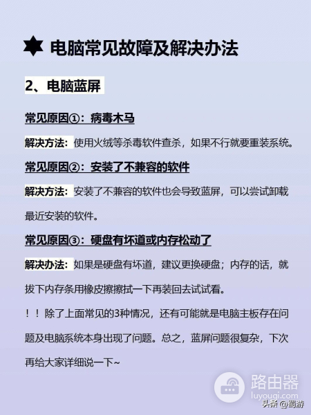 电脑有哪些问题该怎么解决(整理电脑常见的大故障)