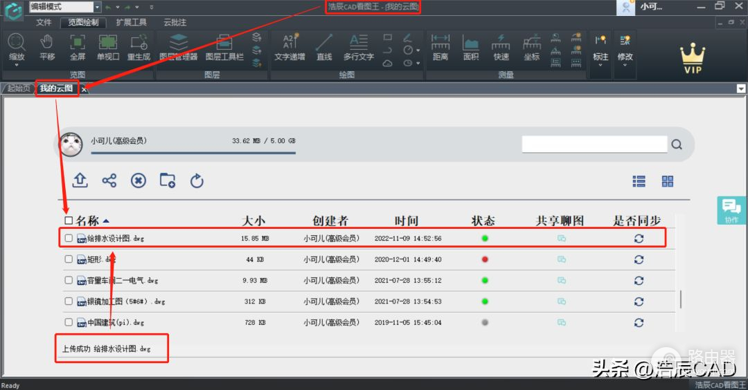 电脑上查手机图纸怎么查(电脑中的CAD图纸如何传到手机上查看？浩辰CAD看图王告诉你)