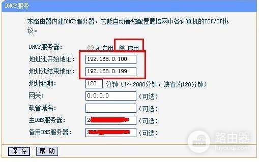 路由器dhcp怎么设置(苹果电脑怎么修改路由器dhcp地址吗)