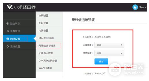 如何调整小米路由器的信道(小米路由器如何设置通信信道)