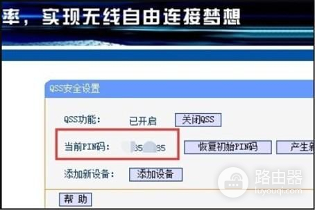 路由器的pin码在哪里(路由器pin码在哪里)