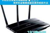 路由器怎么安装和设置(用手机怎么设置安装无线路由器)