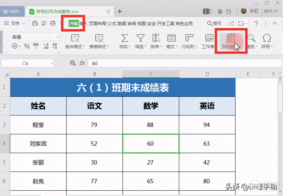 电脑表格怎么冻结窗口首行(Excel怎么冻结窗格？Excel表格自定义行列冻结方法)