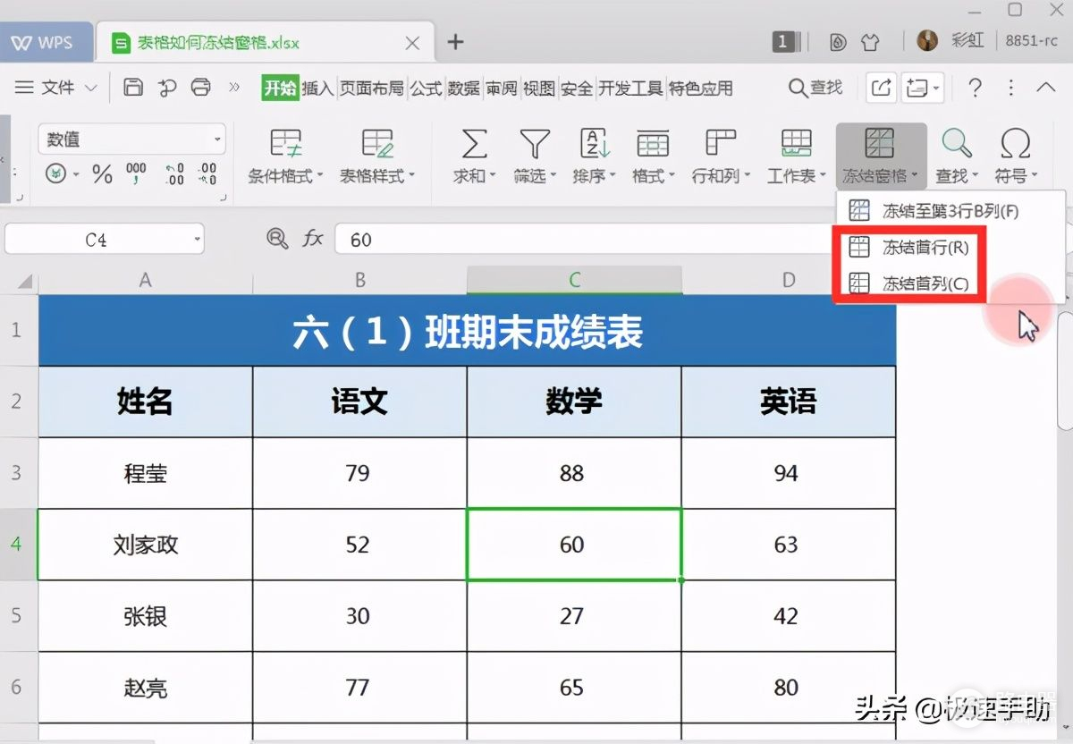 电脑表格怎么冻结窗口首行(Excel怎么冻结窗格？Excel表格自定义行列冻结方法)