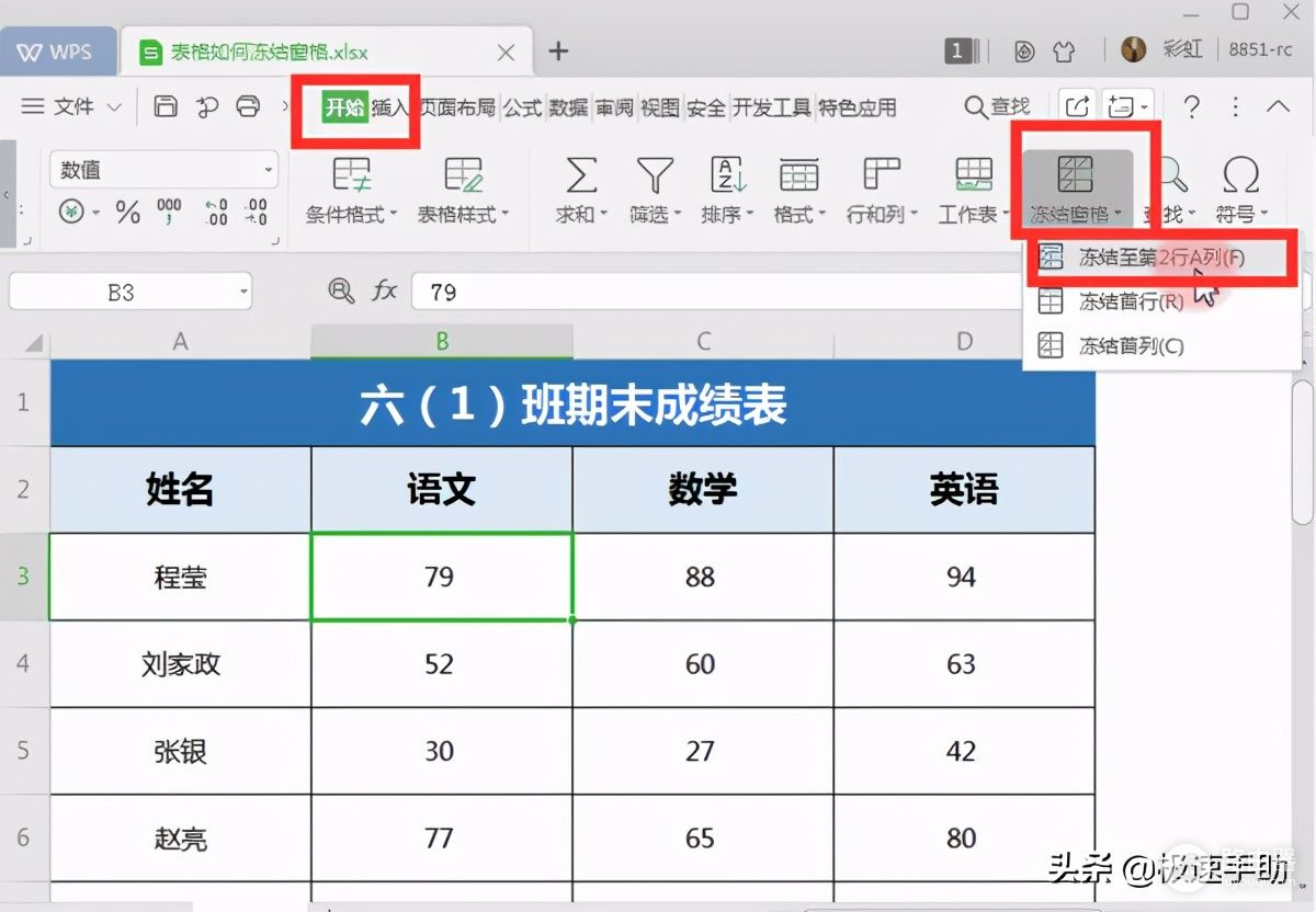 电脑表格怎么冻结窗口首行(Excel怎么冻结窗格？Excel表格自定义行列冻结方法)